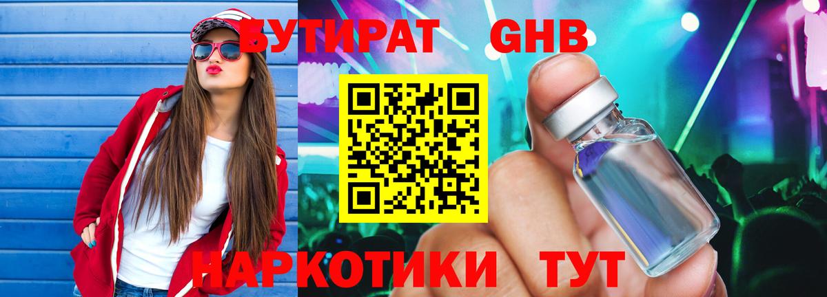 Клин  Бутират вода  БУТИРАТ  Вход с VPN 