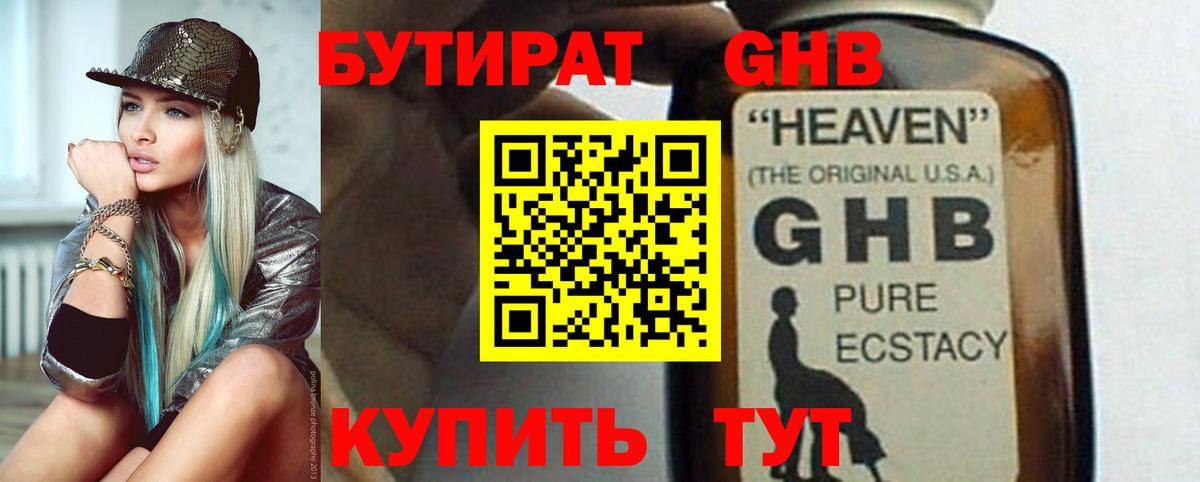 БУТИРАТ буратино Клин