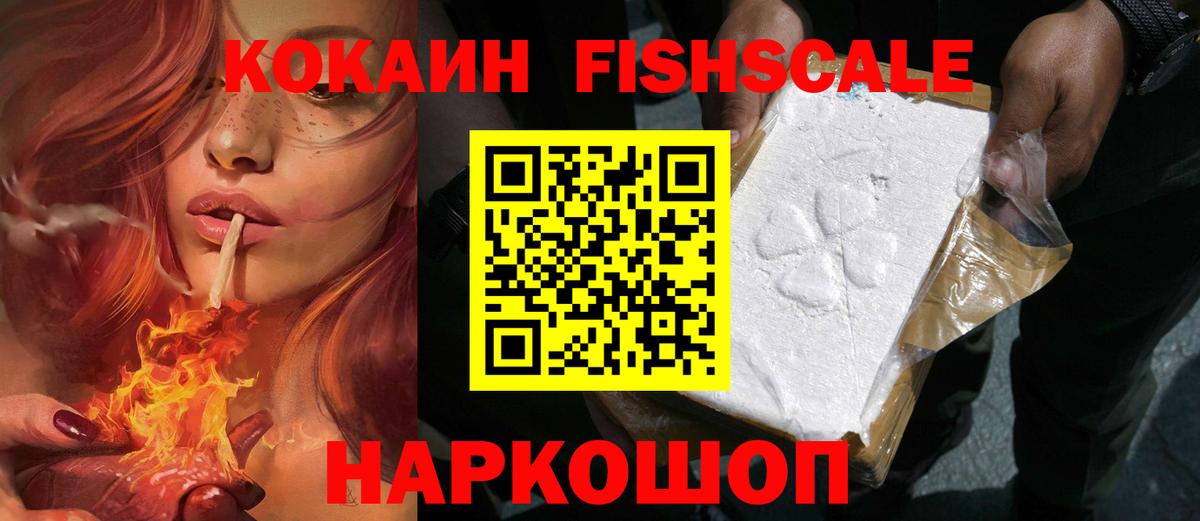 Клин  КОКАИН FishScale  COCAIN  Кокаин Боливия  Вход с VPN 