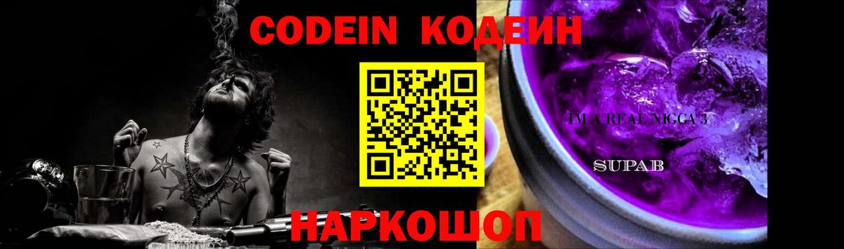 Кодеиновый сироп Lean Purple Drank Клин
