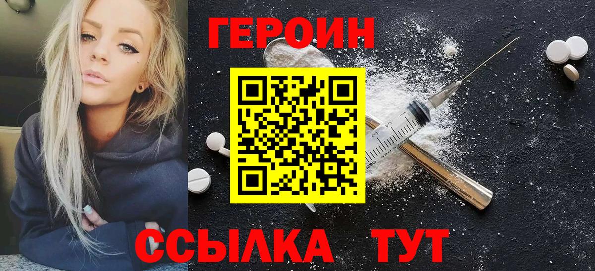ГЕРОИН Heroin  Вход с VPN  Клин 