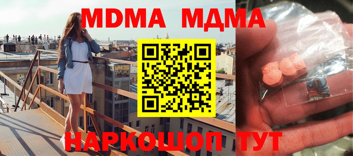 MDMA кристаллы  Вход с VPN  Клин 