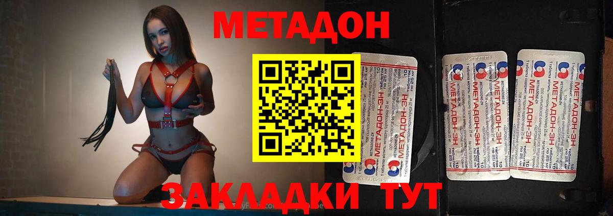 Метадон methadone  Вход с VPN  Метадон methadone  Клин 