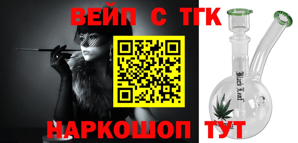 ТГК вейп с тгк Клин